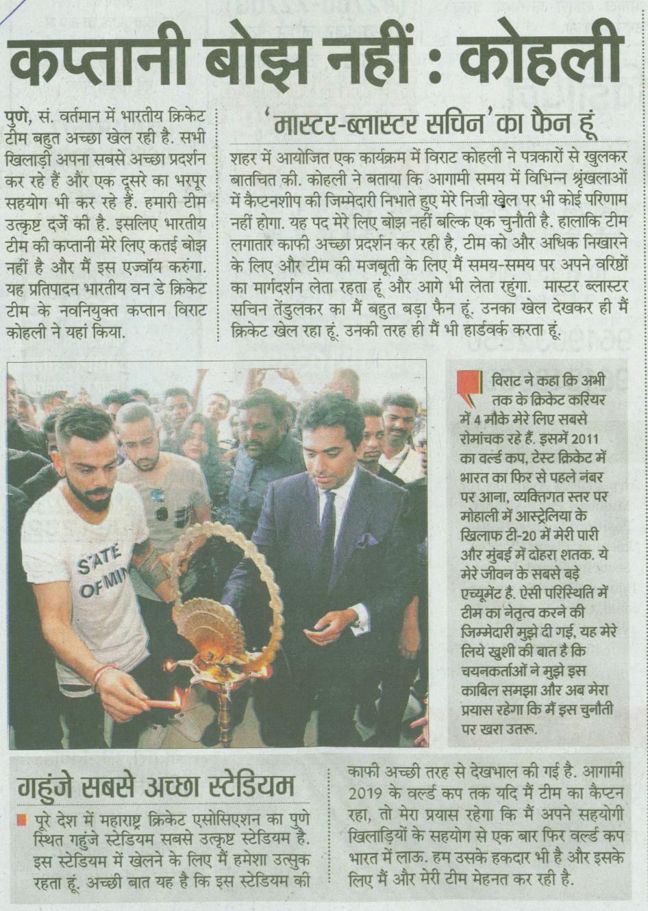 Pune Navbharat – Virat Kohli sets in motion Nitesh Hub, with the inauguration ceremony