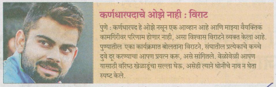 Pune Pudhari – Virat Kohli sets in motion Nitesh Hub, with the inauguration ceremony
